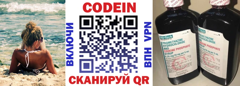 Codein напиток Lean (лин)  Меленки 